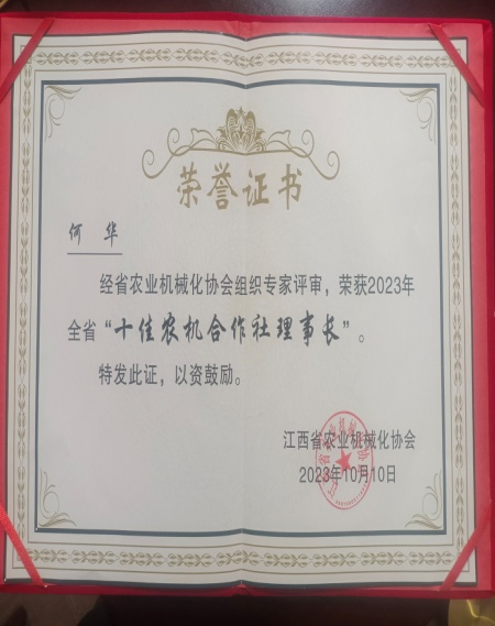 十佳理事长证书.png