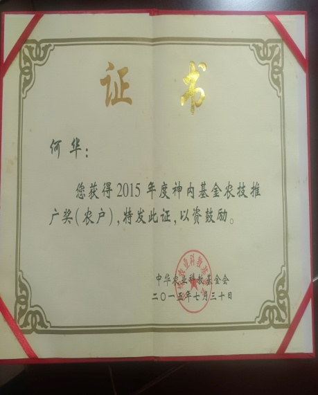农户证书.png
