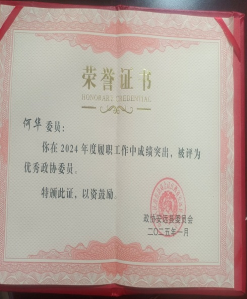 政协委员证书.png