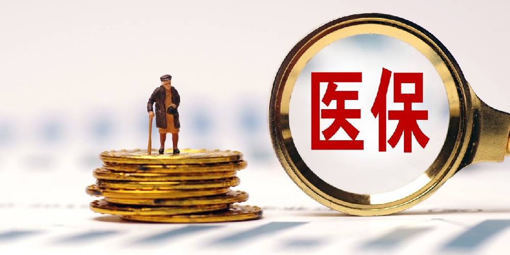 医保.jpg
